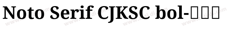 Noto Serif CJKSC bol字体转换